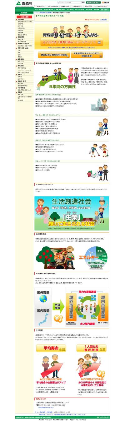 青森県基本計画未来への挑戦コンテンツ制作