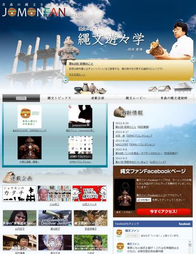 縄文ファン