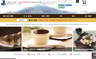 茨城県の名産品「産地直送・通販サイト」制作・運営