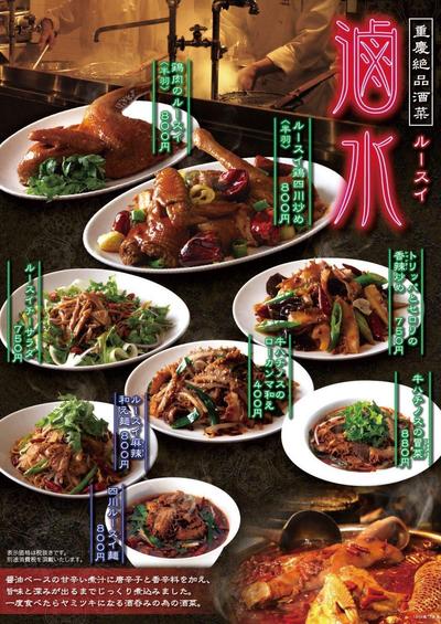 中華レストランのフェアメニュー