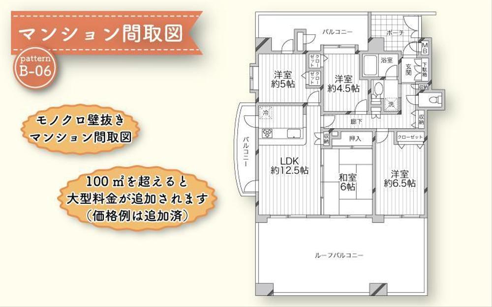 サンプル間取図マンション　B-06