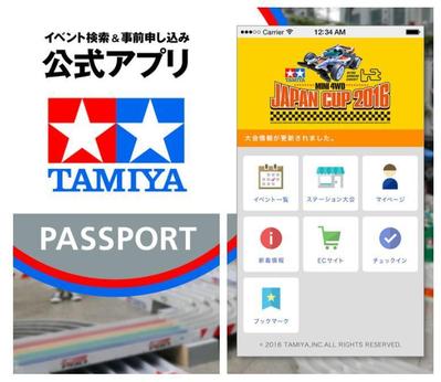 タミヤの公式スマホアプリ