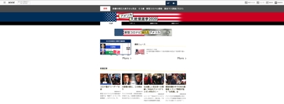 アメリカ大統領選挙サイト作成