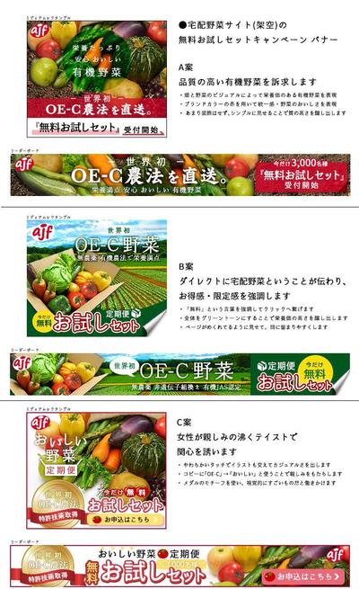 野菜通販のお試しセットキャンペーンバナー