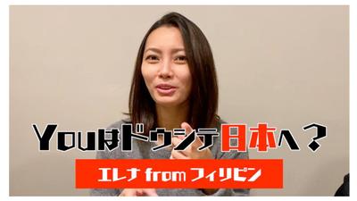 在日外国人へのインタビュー