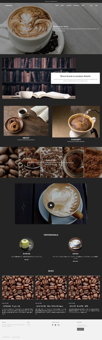 コーヒーショップのECサイト構築