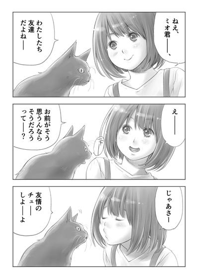 ミオ君とミコちゃん①