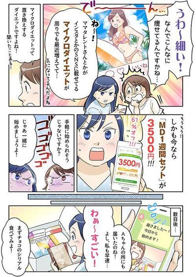 マイクロダイエットLP漫画_1