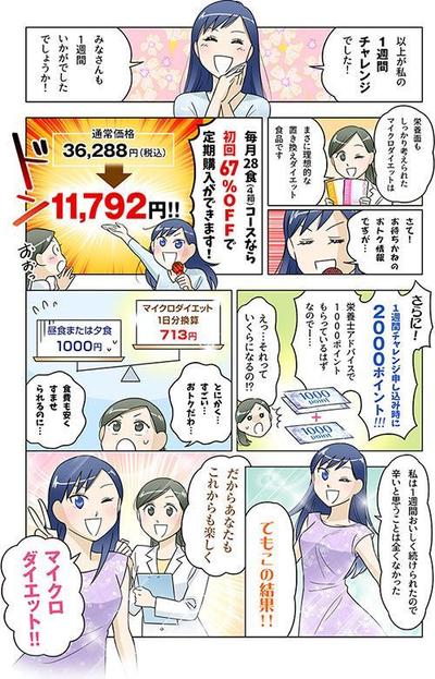 マイクロダイエットLP漫画_5