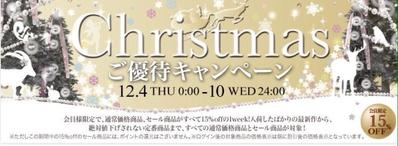 婦人服のクリスマスセール案内