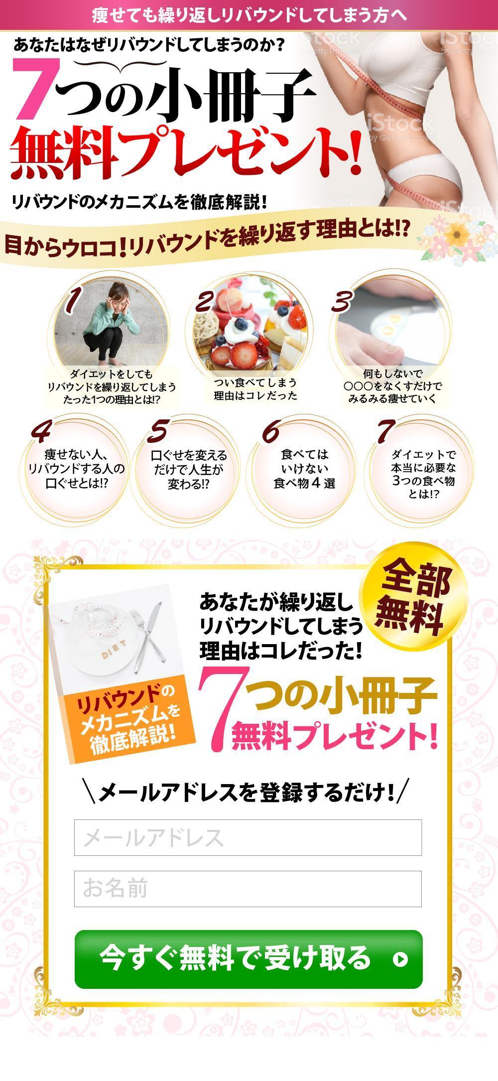 ダイエット
