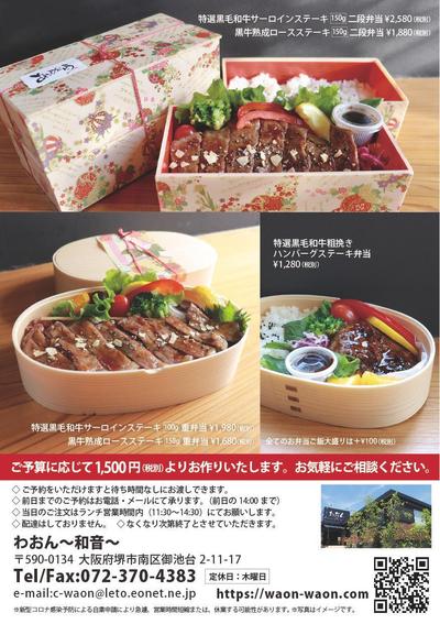 テイクアウト「お弁当」装飾デザイン