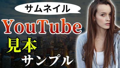 ビジネス系YouTuber様向けサムネイルサンプル 01