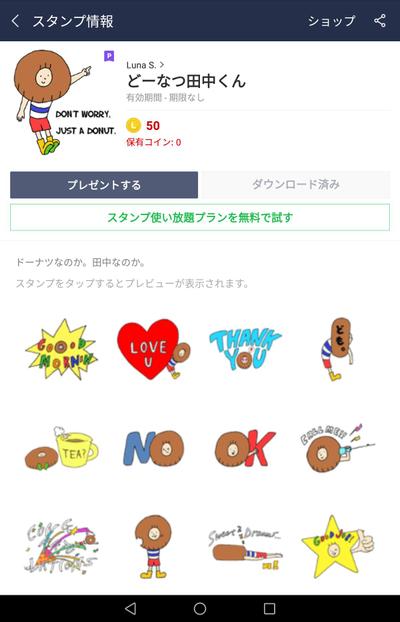 LINEスタンプ