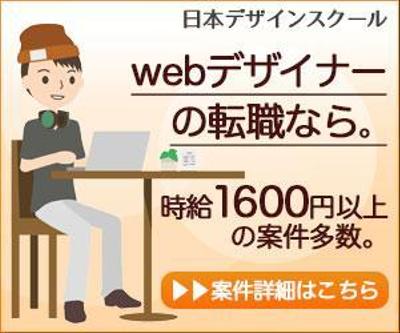 バナー広告転職サイト