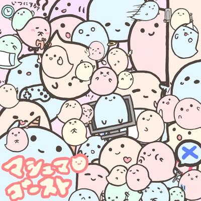 マシュマロゴーストシリーズのLINEスタンプ