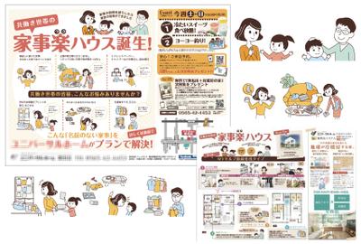 不動産チラシ　イラスト含むデザイン