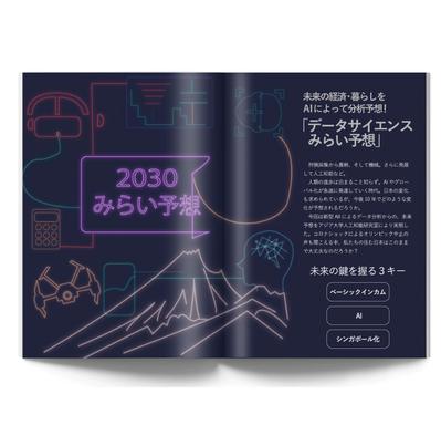 DTP雑誌誌面デザイン「経済誌 誌面2」