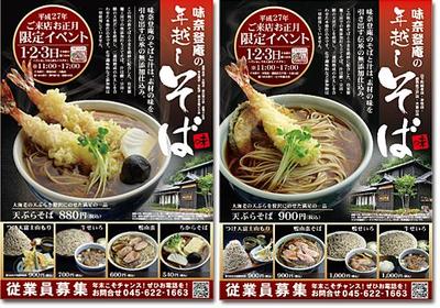 飲食店（お蕎麦屋）折り込み用チラシ