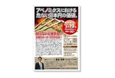 金融セミナー誘導チラシ