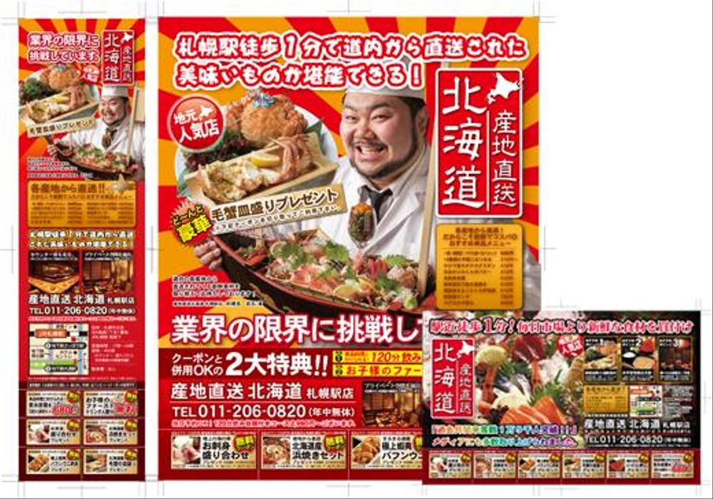 地元情報誌掲載
