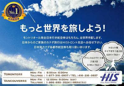 新聞広告（HIS様）１