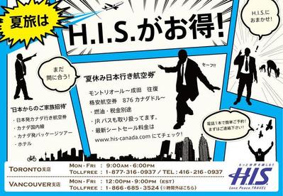 新聞広告（HIS様）２