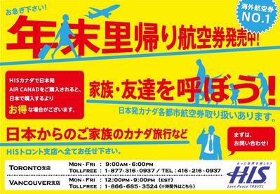 新聞広告（HIS様）３
