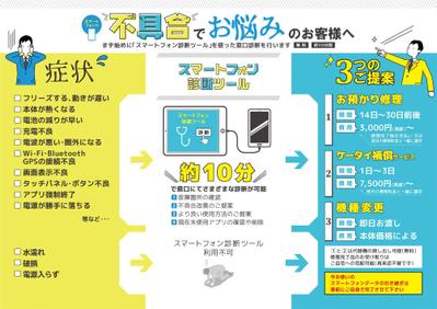 携帯電話修理のご案内