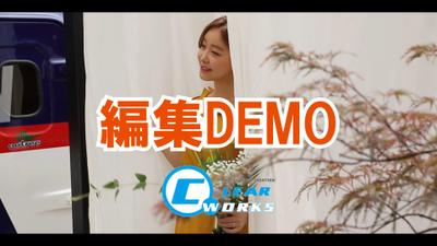 編集Demo