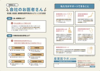 産業医とは？チラシ