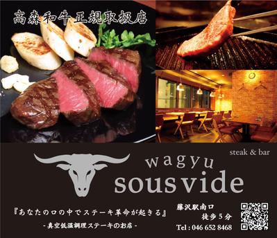 wagyu sousvide駅看板