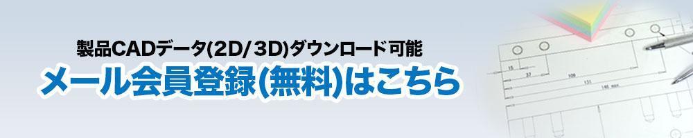 メール会員登録リンクのバナー画像