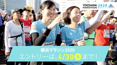 2020横浜マラソンランナー募集動画