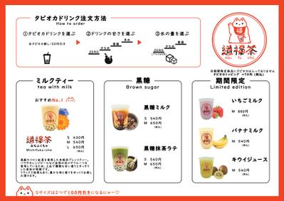 タピオカドリンク店のメニュー表