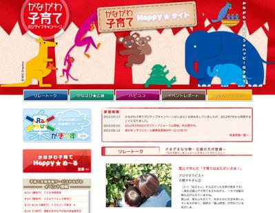 かながわ子育てHappy★サイト