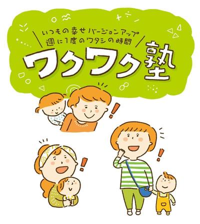 ママ向けイベント広報用イラスト