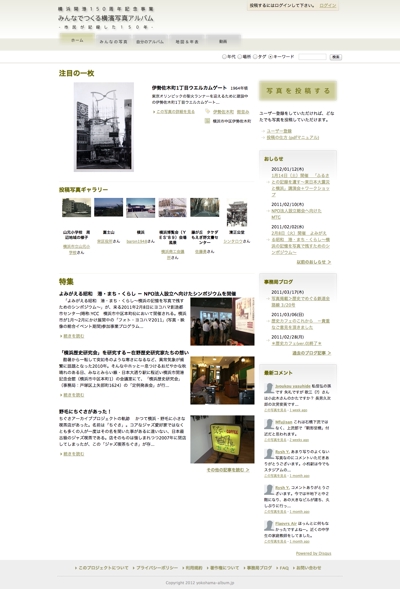 横浜開港150周年記念事業「みんなでつくる横濱写真アルバム」