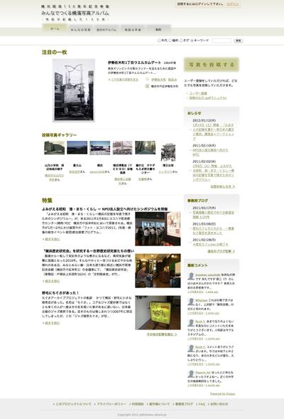 横浜開港150周年記念事業「みんなでつくる横濱写真アルバム」