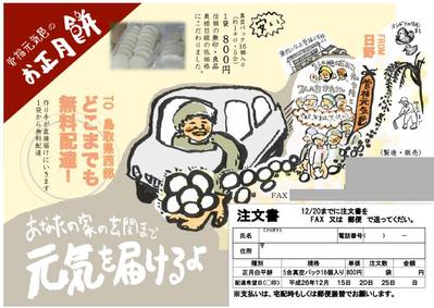 お正月餅折込チラシ[②広域パターン]