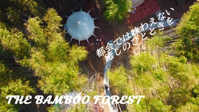 千葉県市原市「The Bamboo Forest」PR動画制作