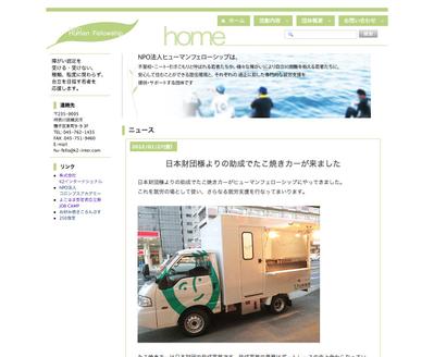 NPO法人ヒューマンフェローシップ