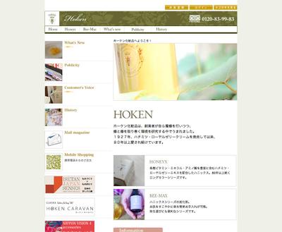 ホーケン化粧品