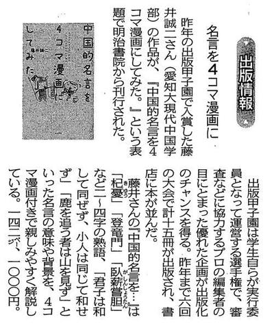 中日新聞・東京新聞様