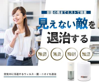 次亜塩素酸水加湿器の通販サイト作成