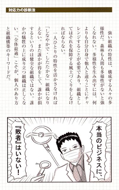 『できる社員の損益分岐点』1コマ漫画