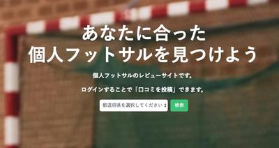 フットサル場のレビューサイト