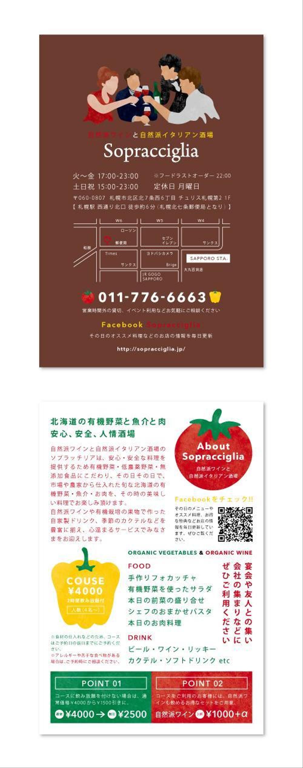 Flyer / フライヤー