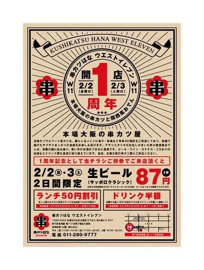 Flyer / フライヤー