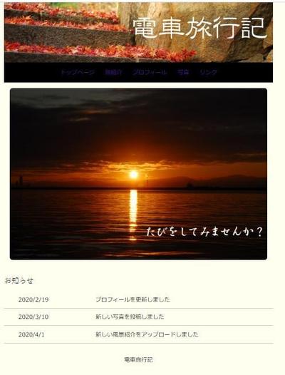 旅サイト（個人的なもの）